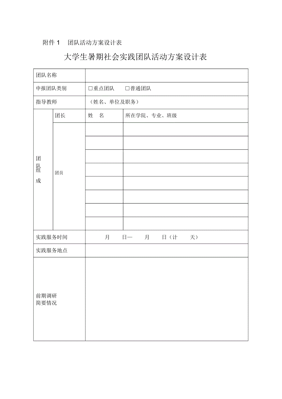 团队活动方案_第1页