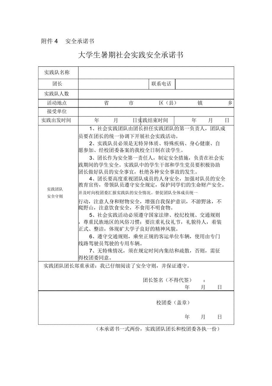 团队活动方案_第5页