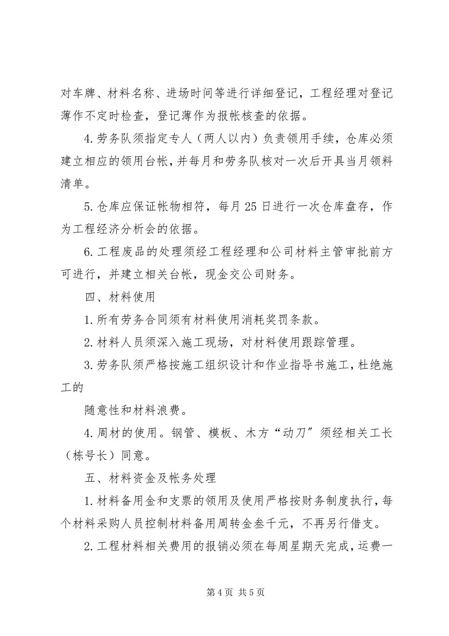 2023年中建三局一公司安全生产管理制度.docx_第4页