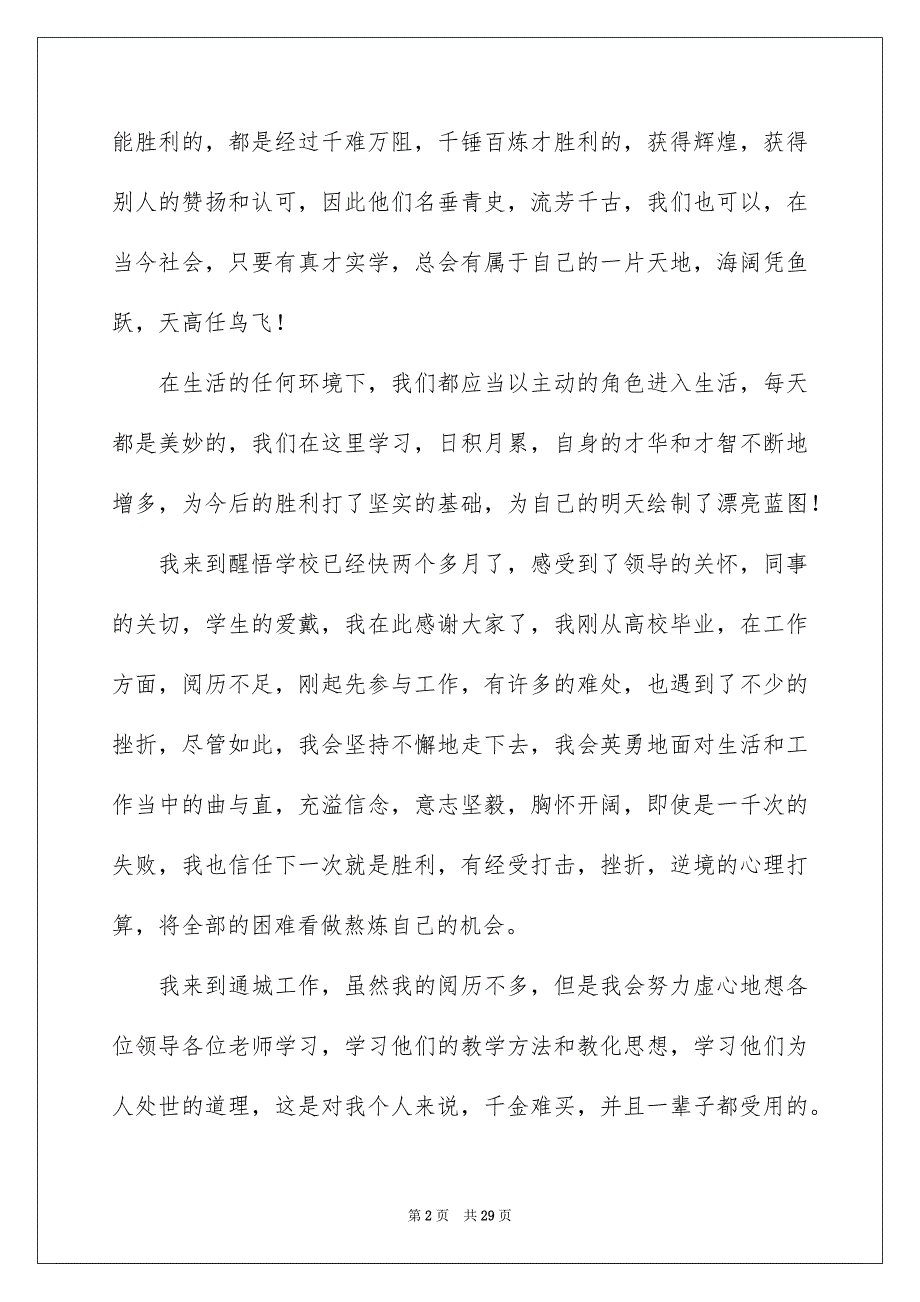 给开学典礼的教师演讲稿_第2页