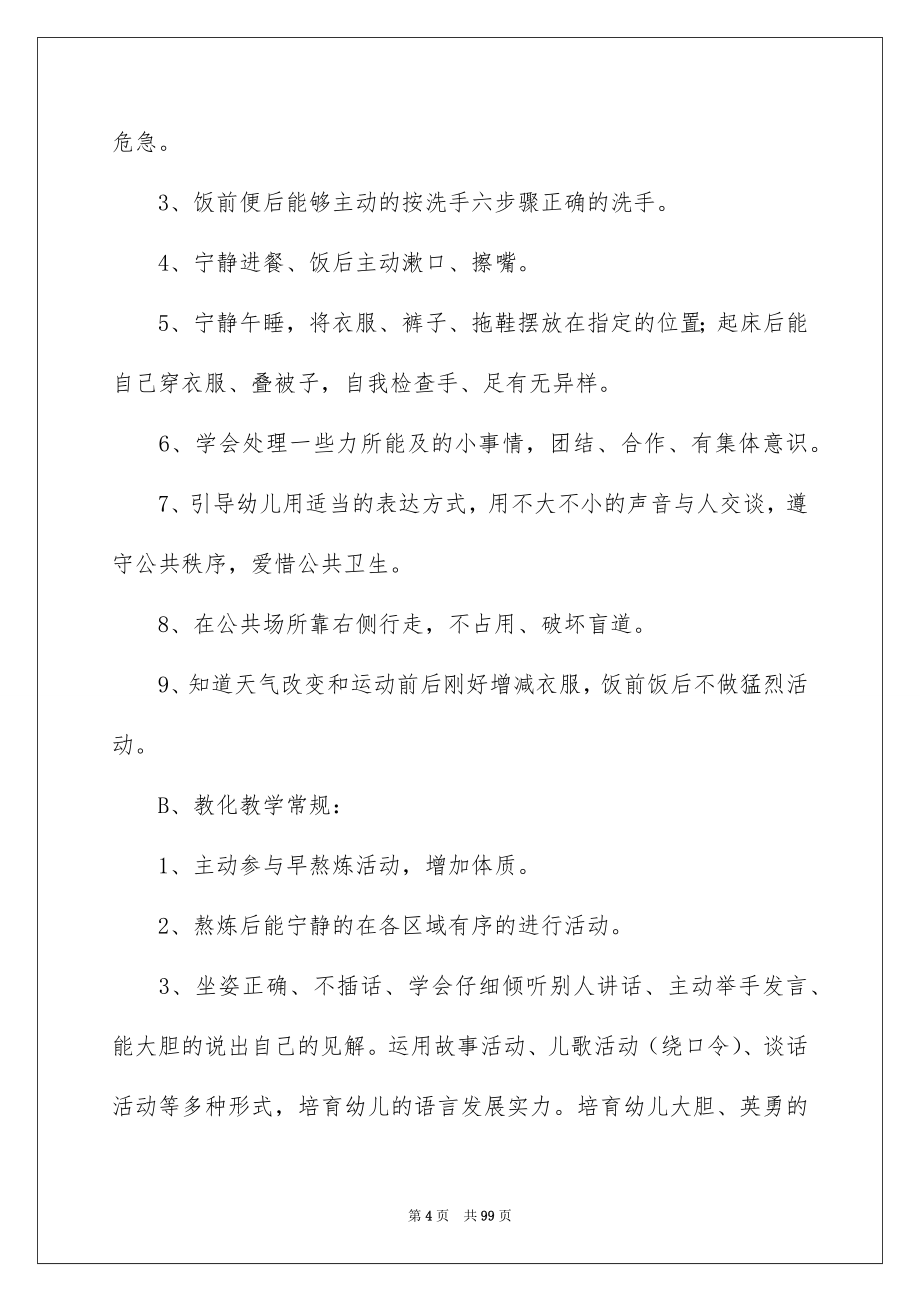 度教育教学工作计划_第4页