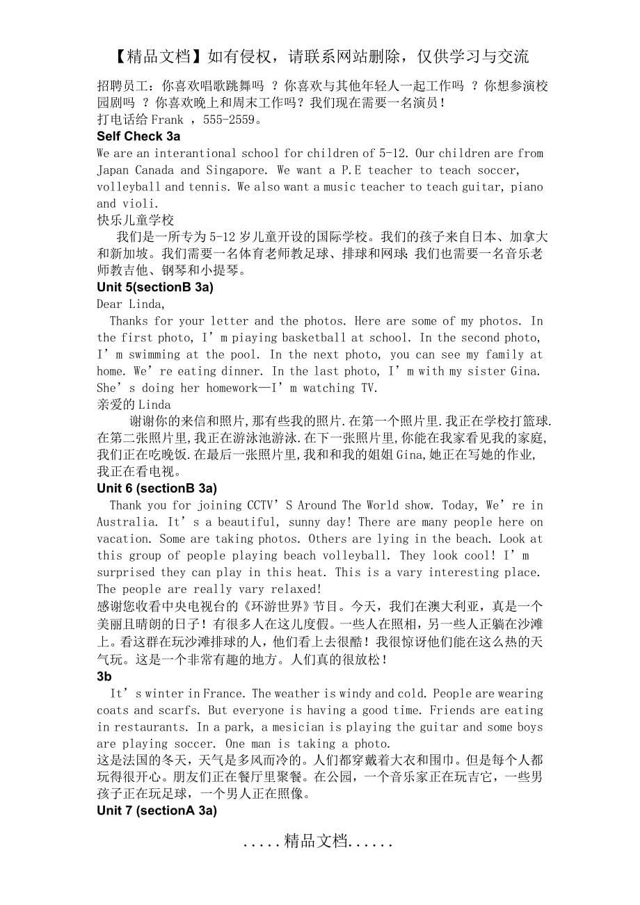 七年级下册英语短文带中文翻译(1-12单元)_第5页