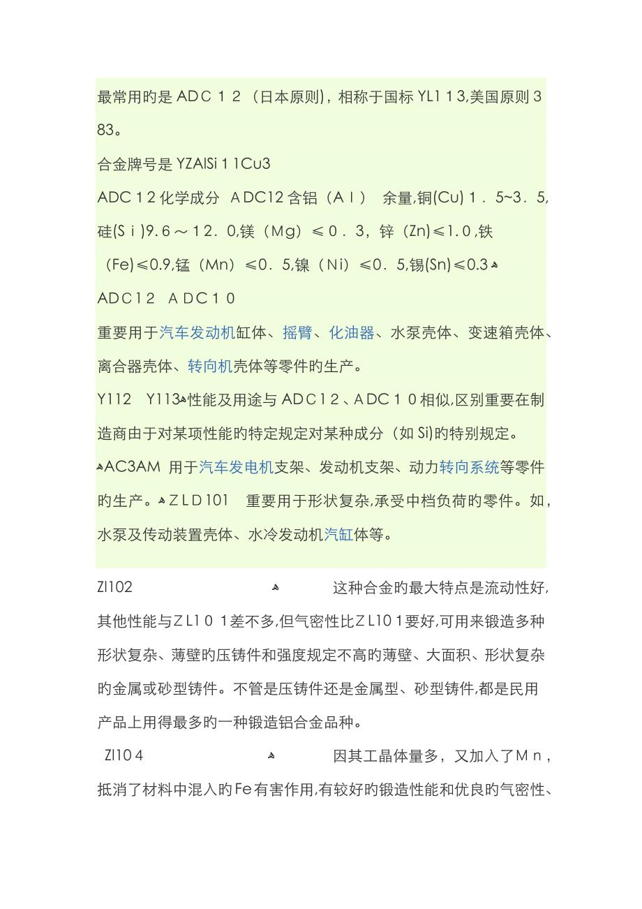 铝锭材质说明_第1页
