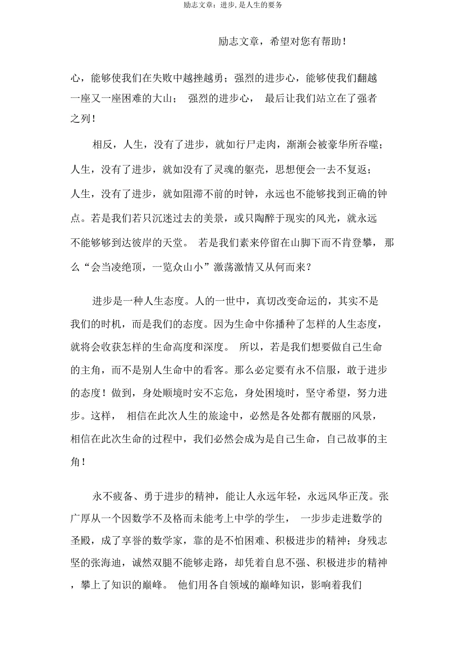 励志文章进取是人生要务.docx_第3页