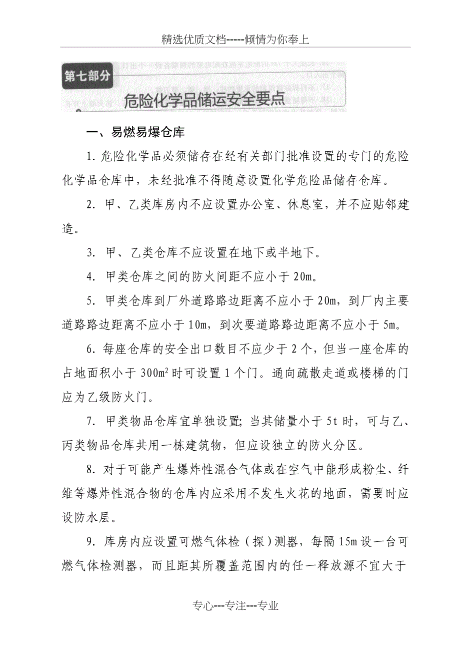 危险化学品储运安全要点_第1页