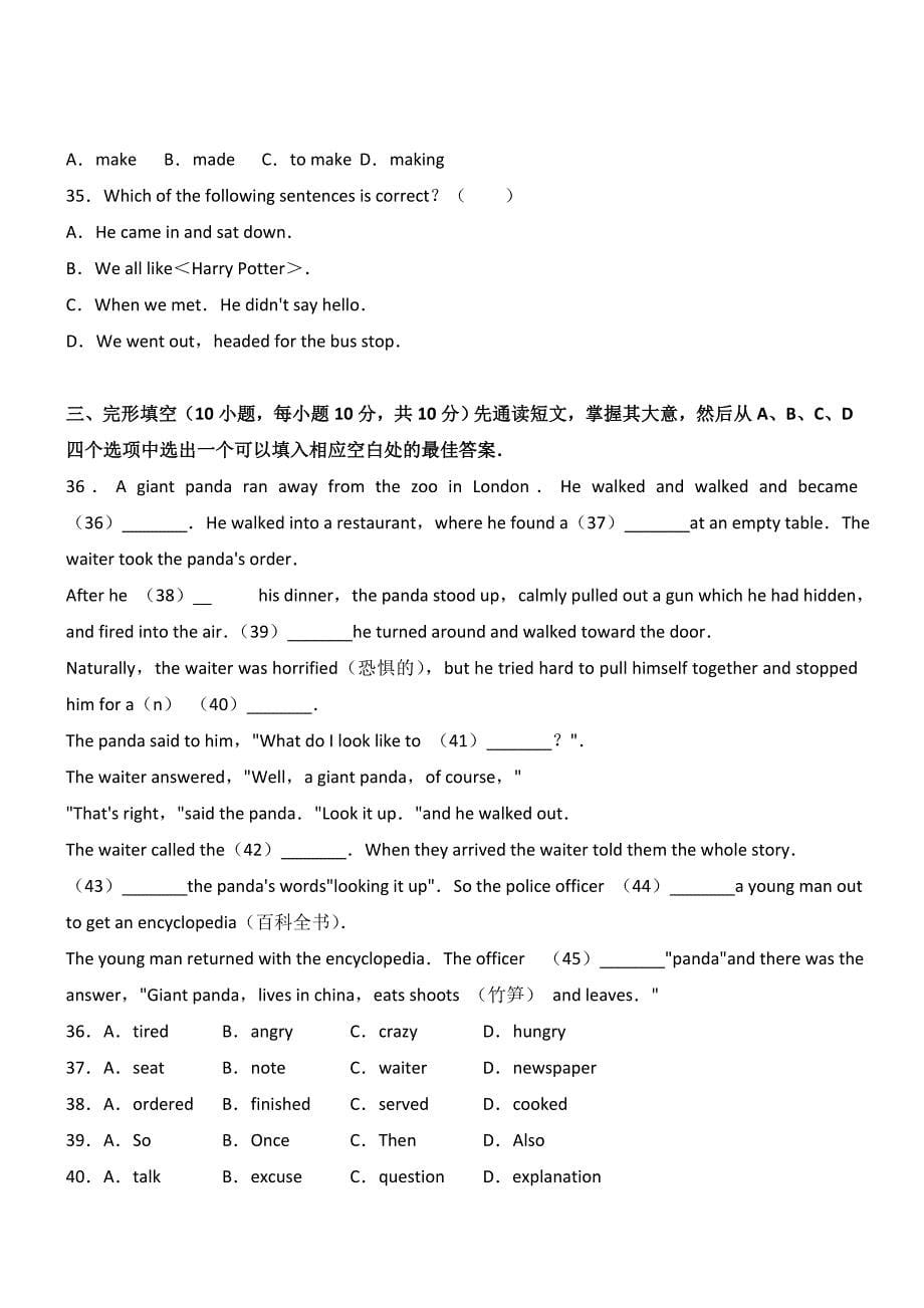 2017年河南省中考英语试卷解析版_第5页