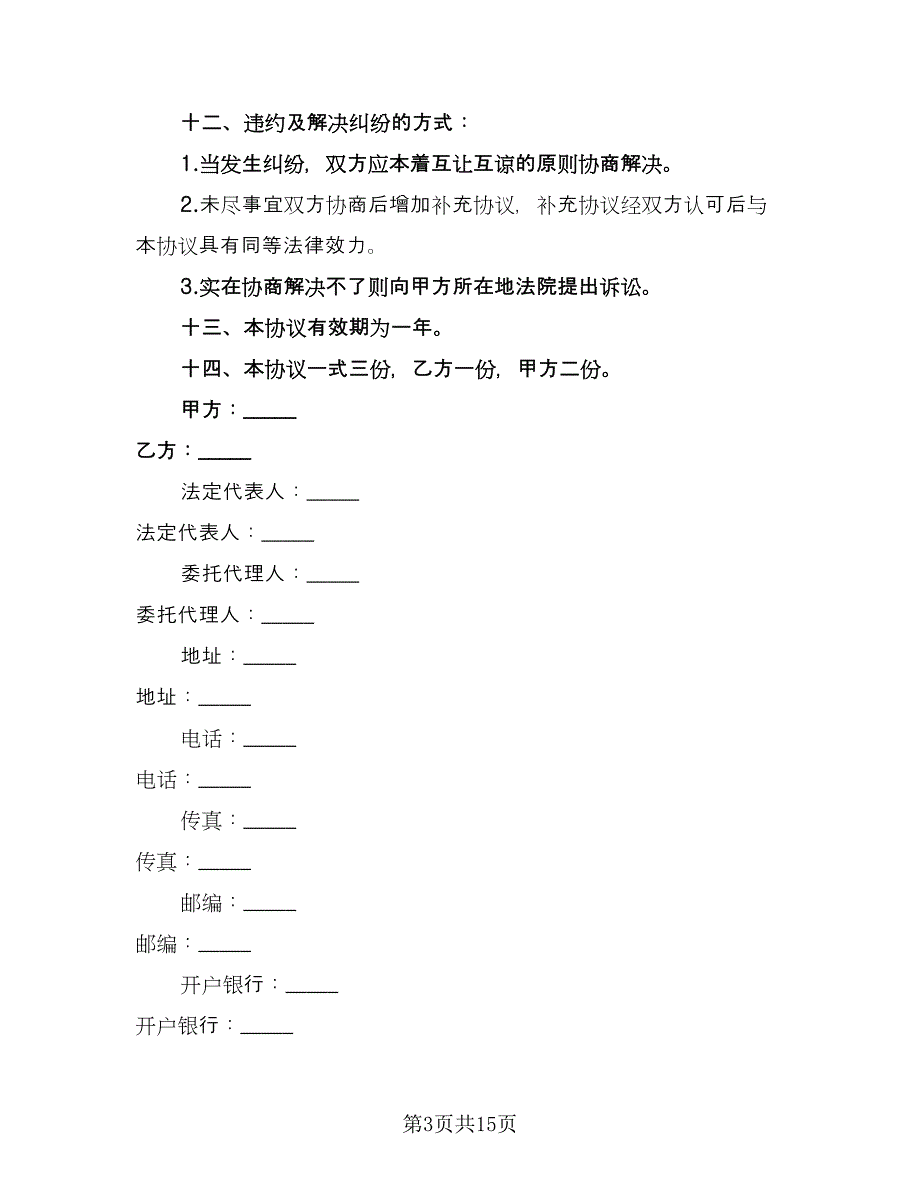 计算机合作生产协议范本（五篇）.doc_第3页