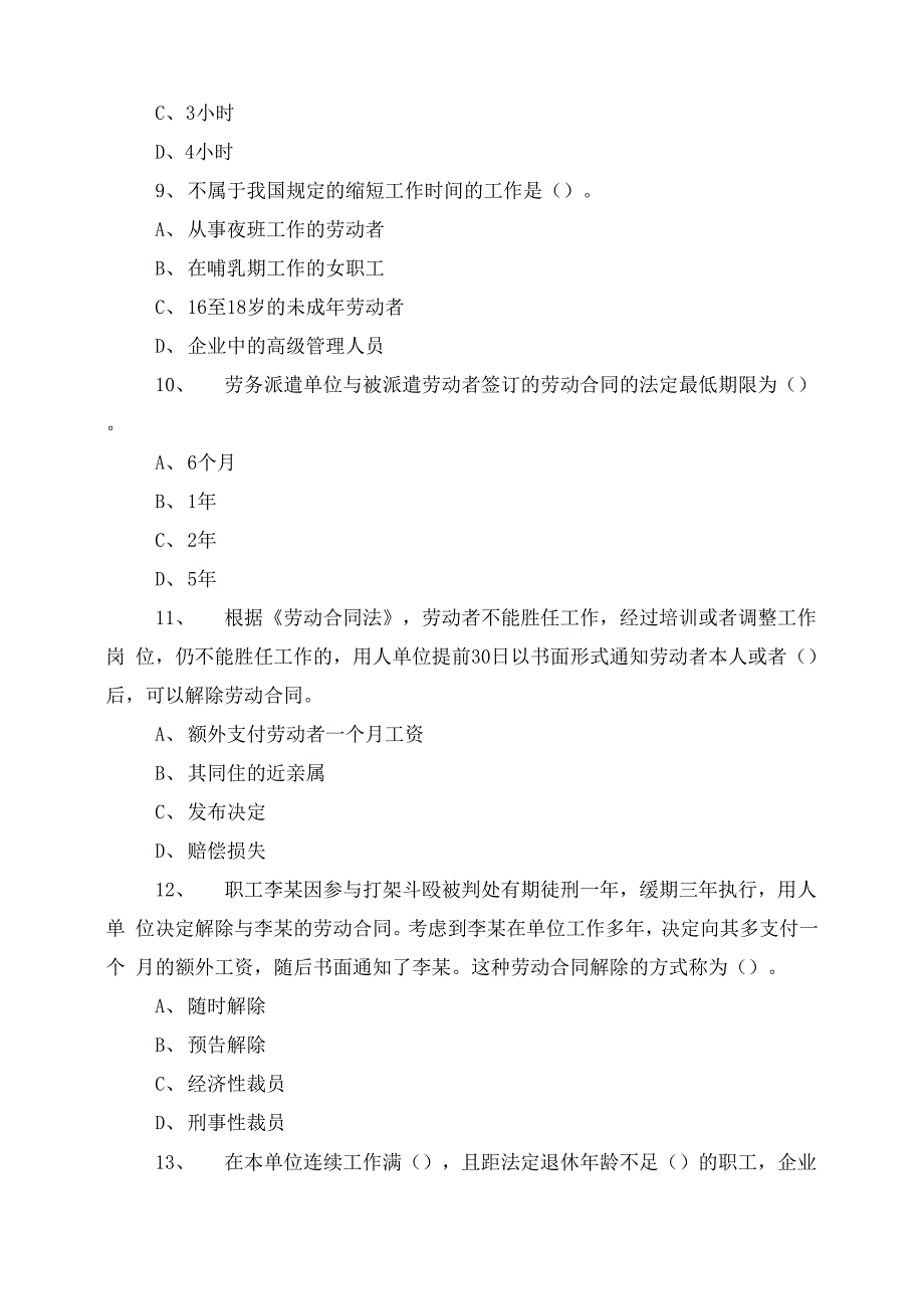 2021年二级建造师考试法规知识章节题及答案8_第3页