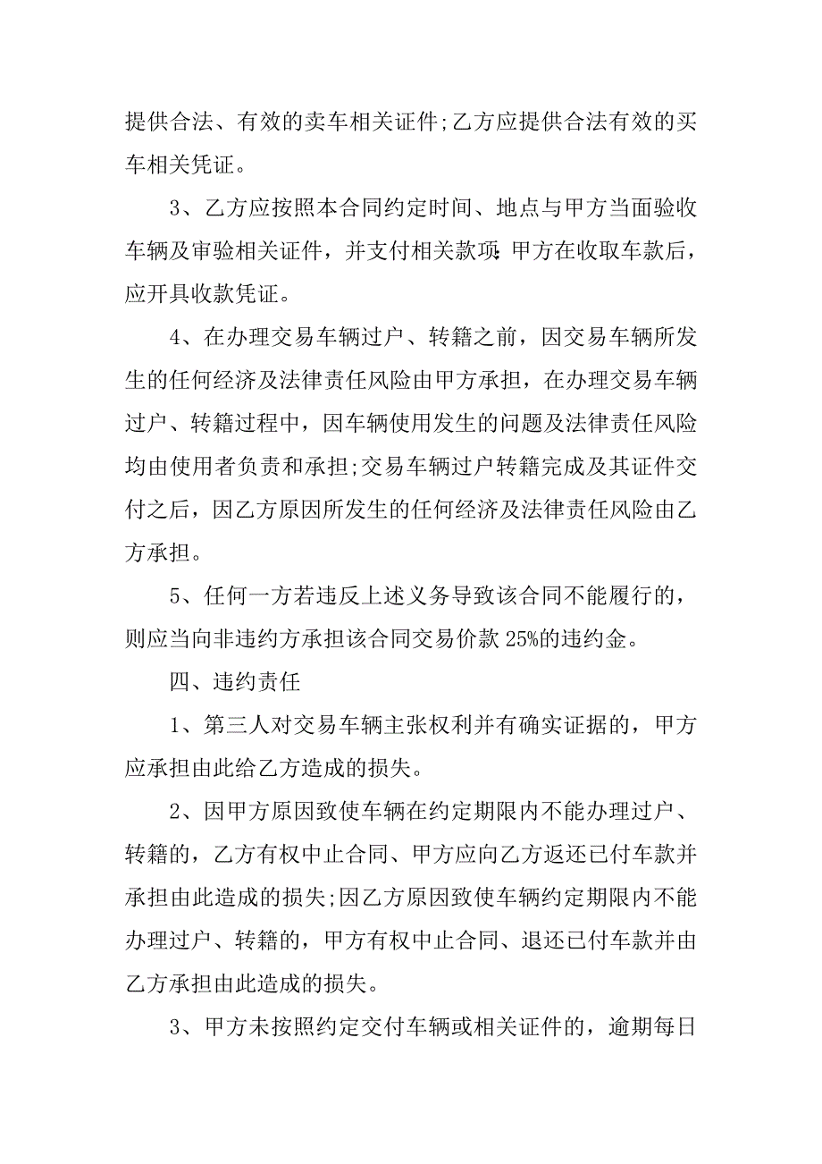 二手机动车买卖合同12篇_第3页