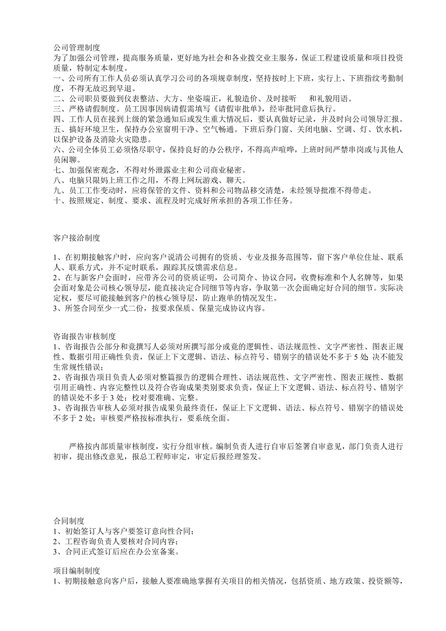 咨询报告审核制度实用文档_第1页