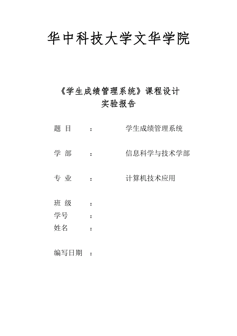 java课程设计报告_第1页