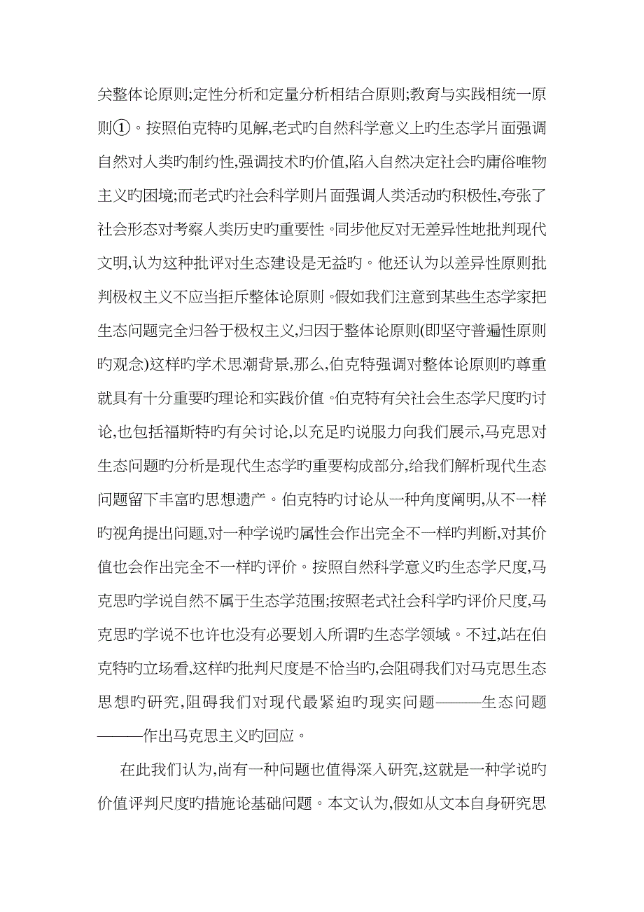 历史批判中的生态问题思索_第3页