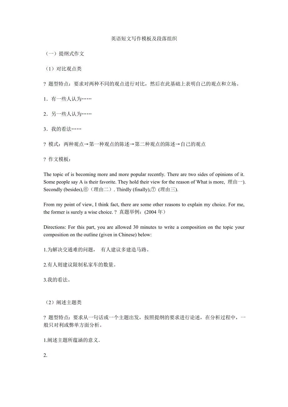 英语短文写作模板及段落组织_第1页
