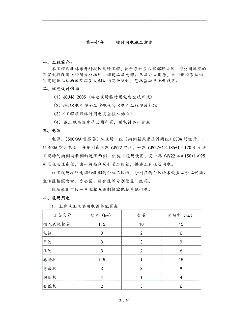 临时设施与土方工程施工组织设计方案模板_第2页