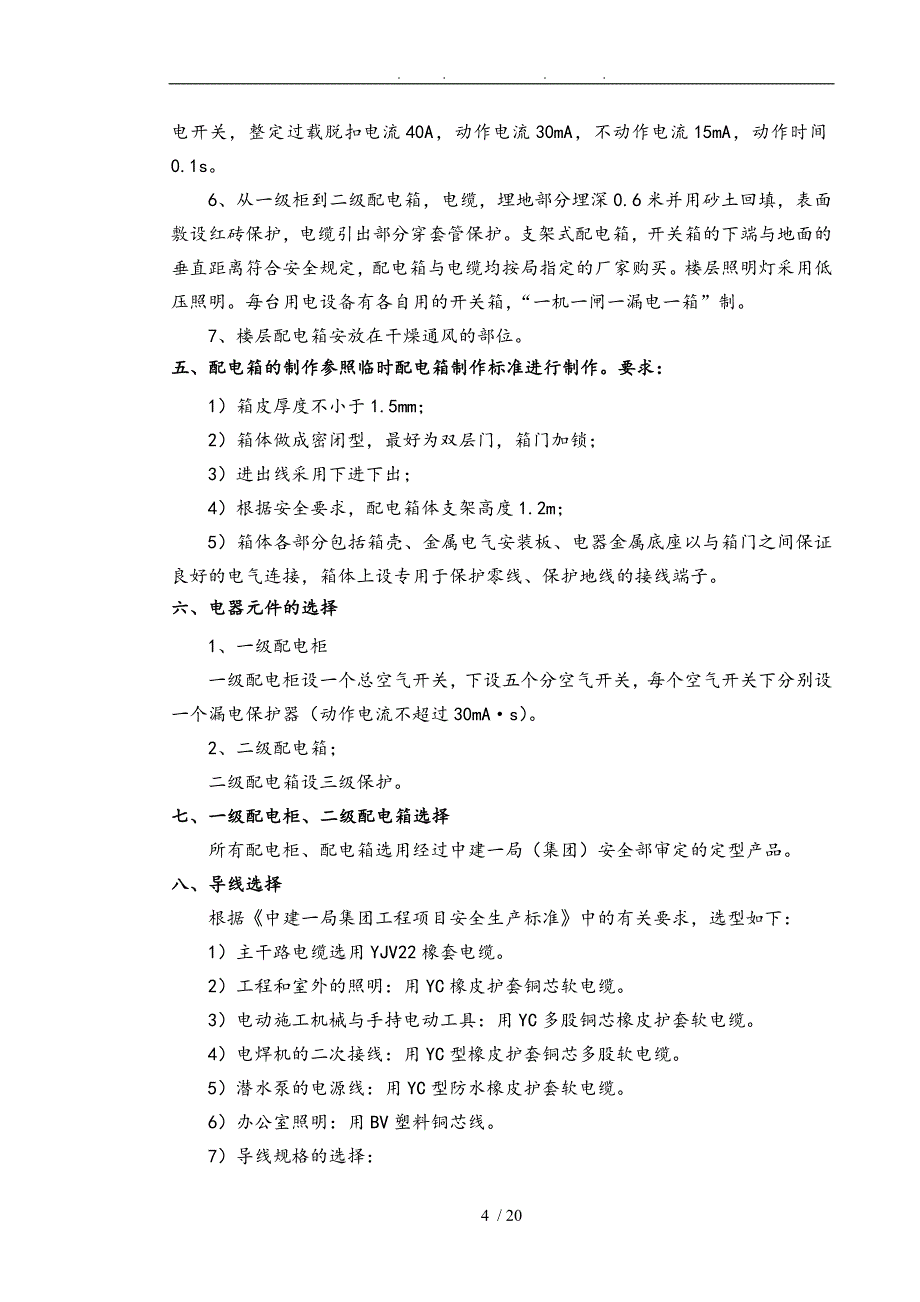 临时设施与土方工程施工组织设计方案模板_第4页