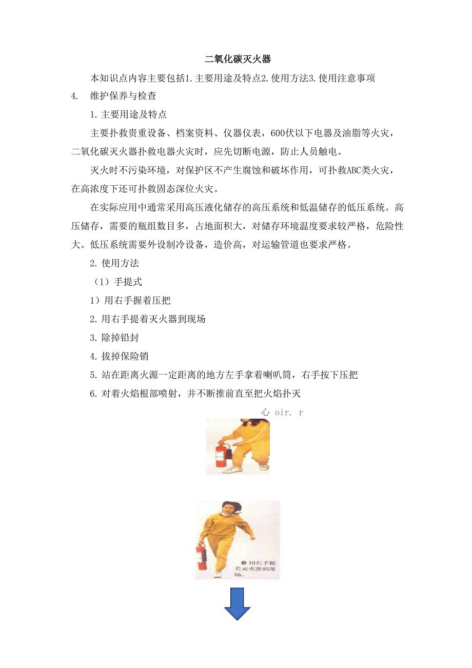 二氧化碳灭火器_第1页