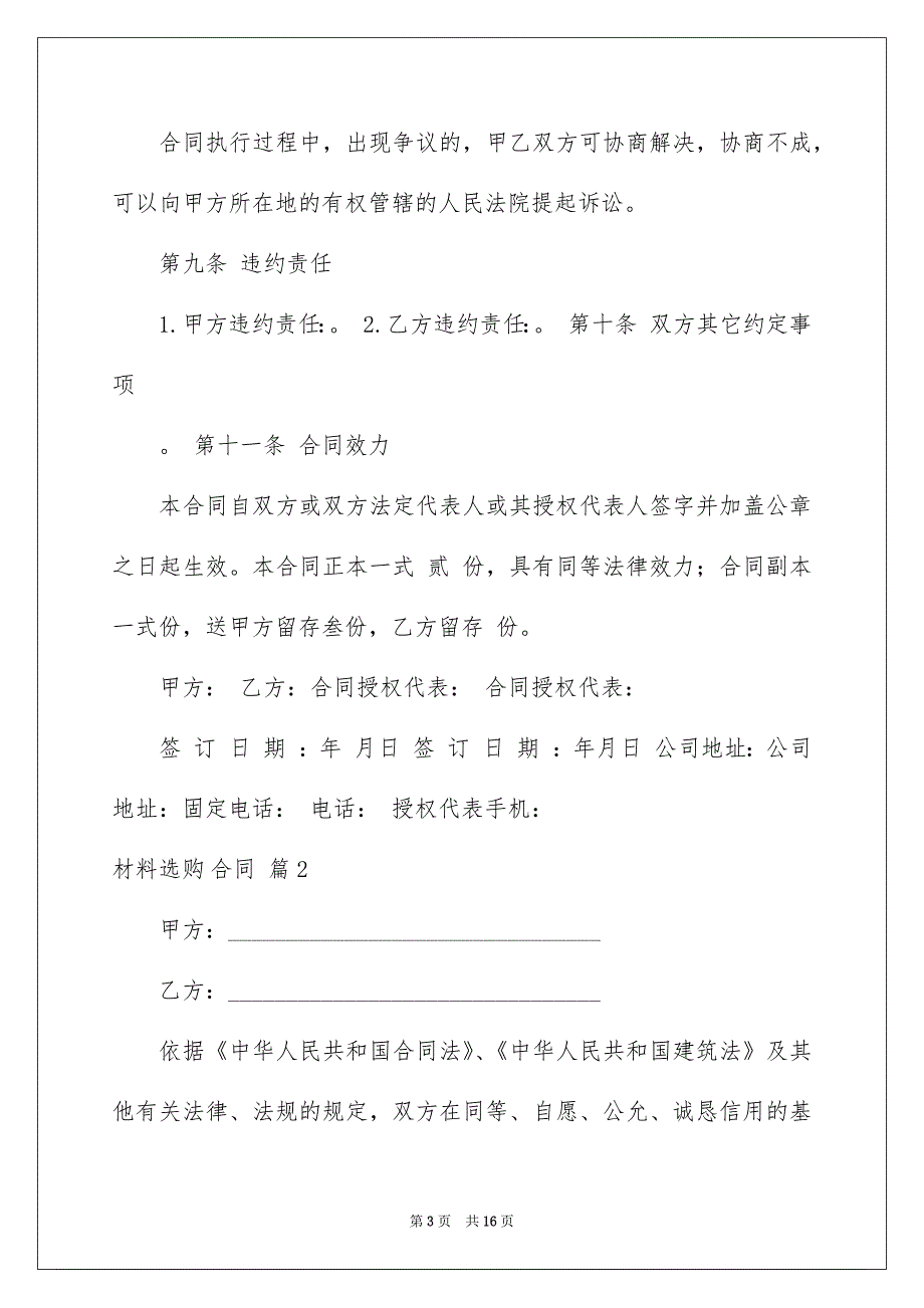 材料选购合同5篇_第3页