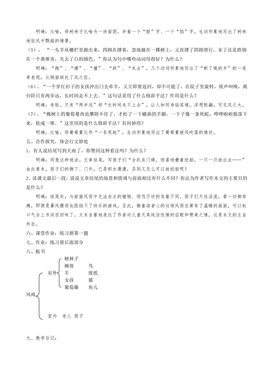 风__雨教案 (2)_第2页