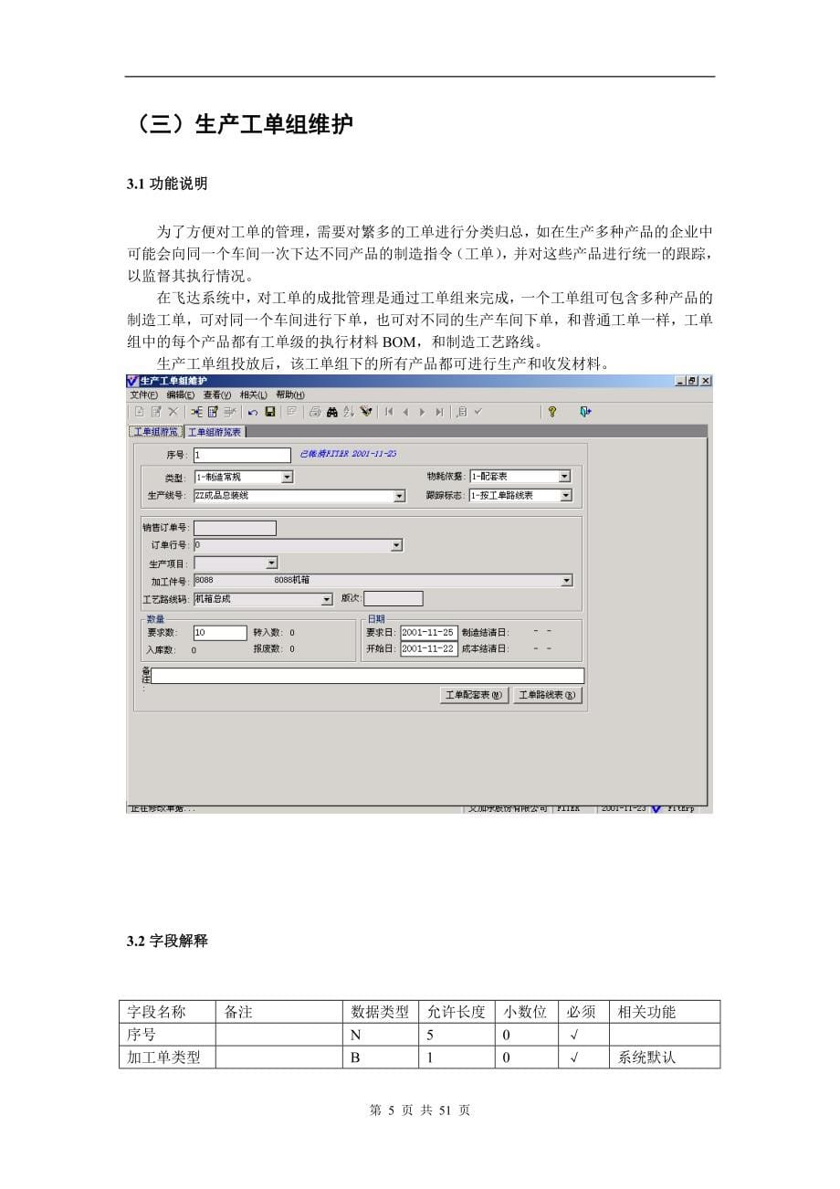 ERP车间管理模块(51页）.doc_第5页