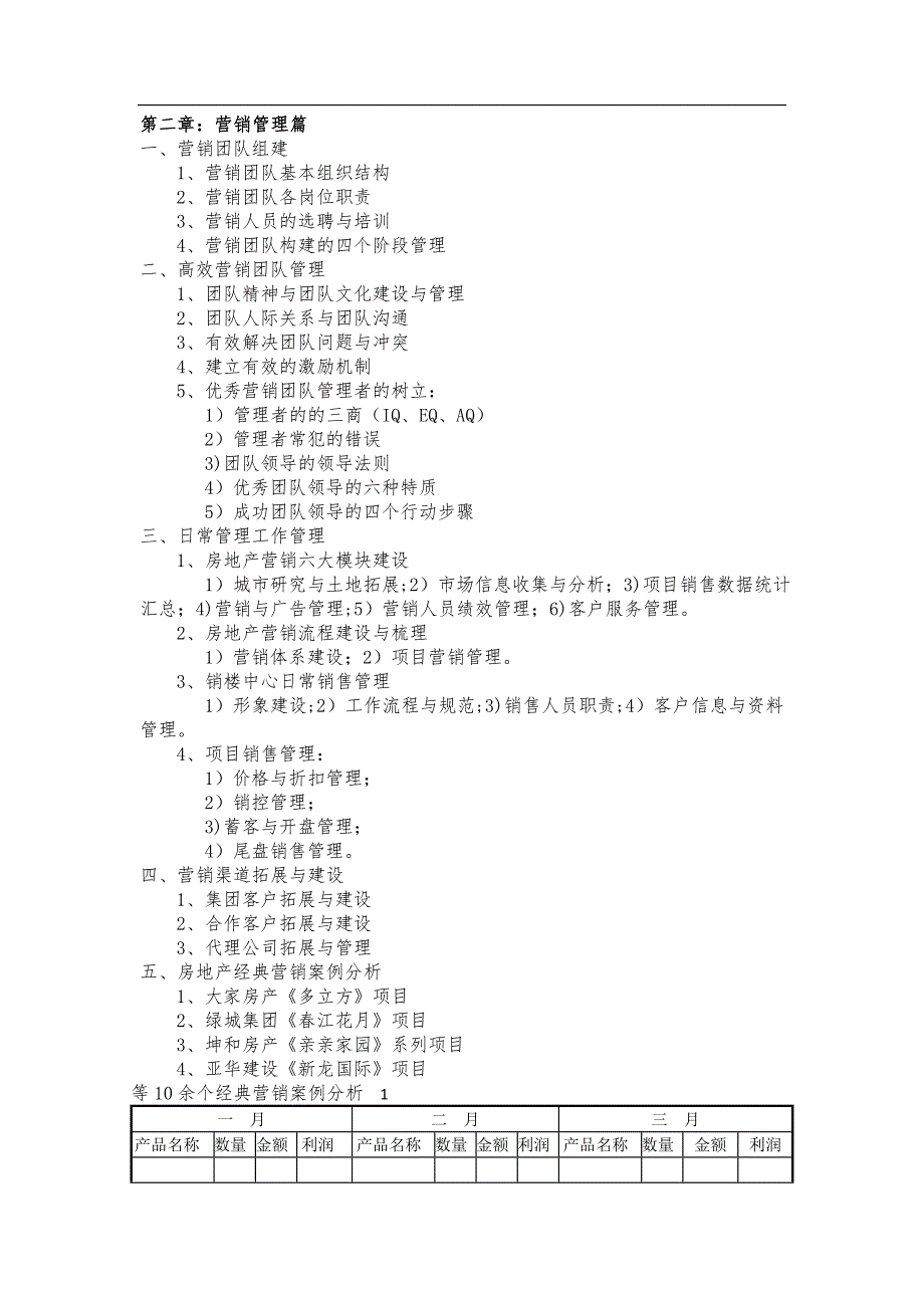 房地产营销策划培训_第3页