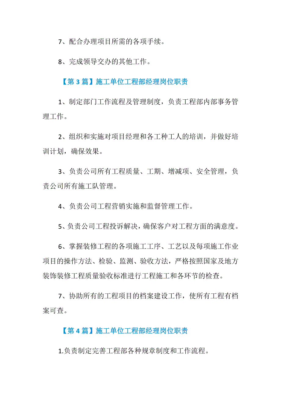 施工单位工程部经理岗位职责_第3页