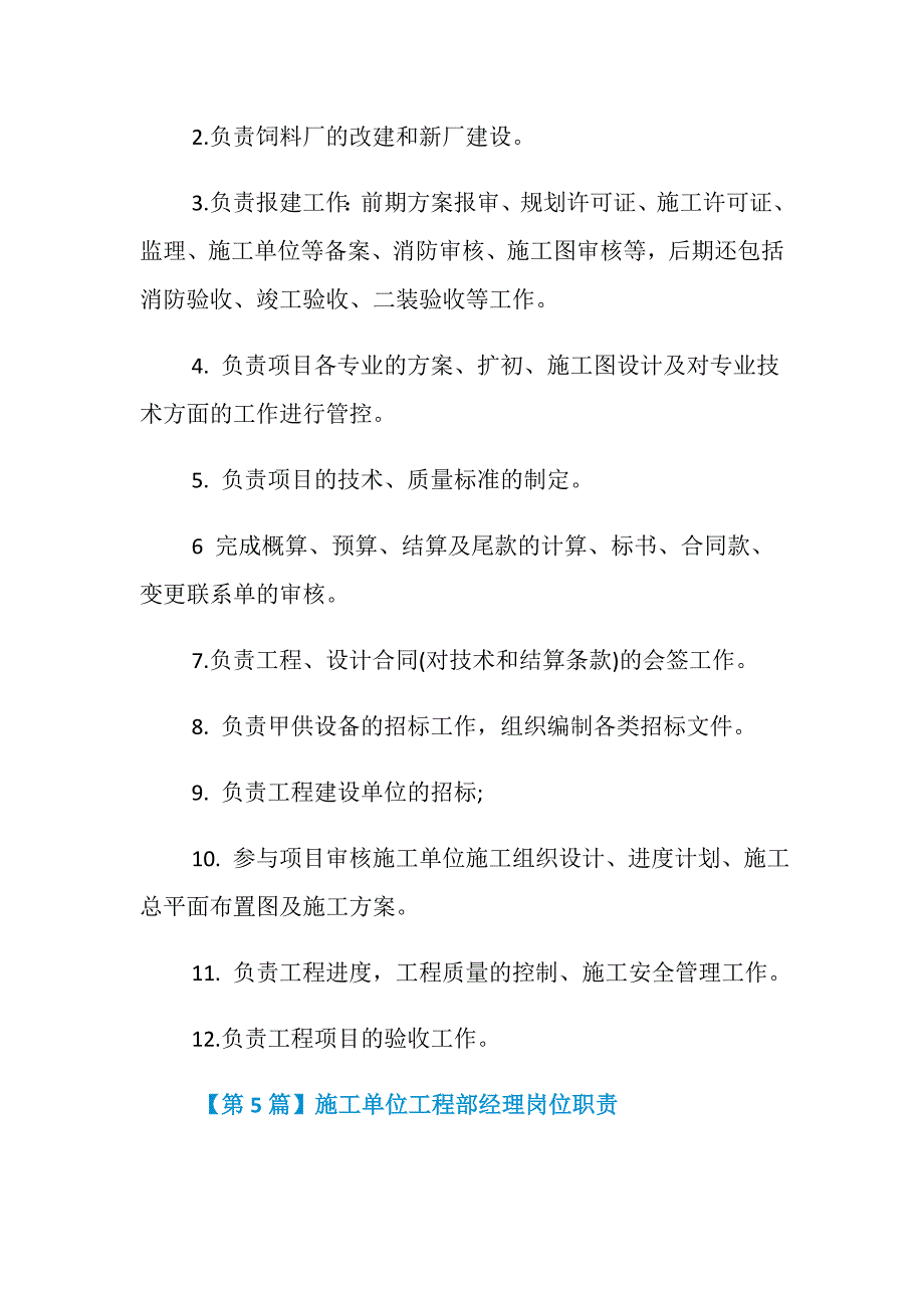 施工单位工程部经理岗位职责_第4页