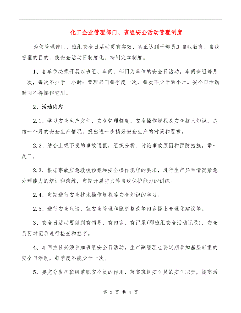 化工企业管理部门、班组安全活动管理制度_第2页