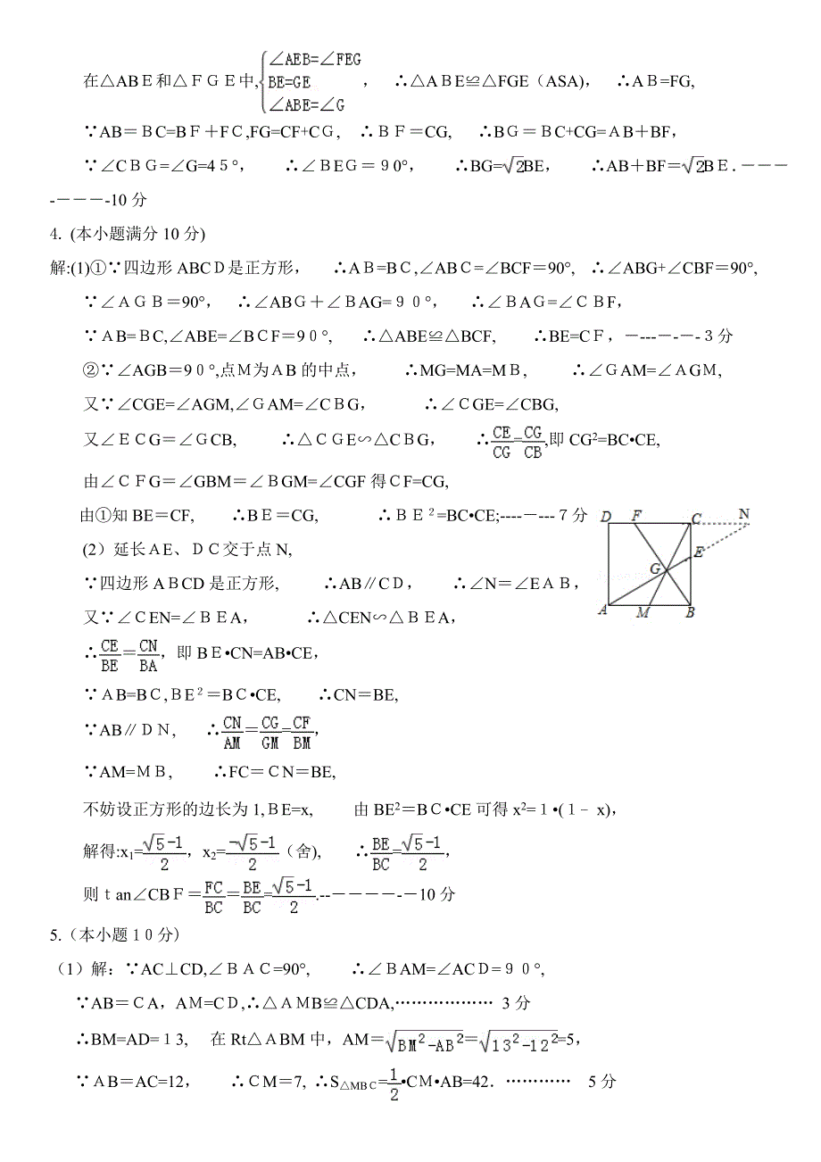 泰安市中考数学模拟图形大题汇编(答案)_第3页