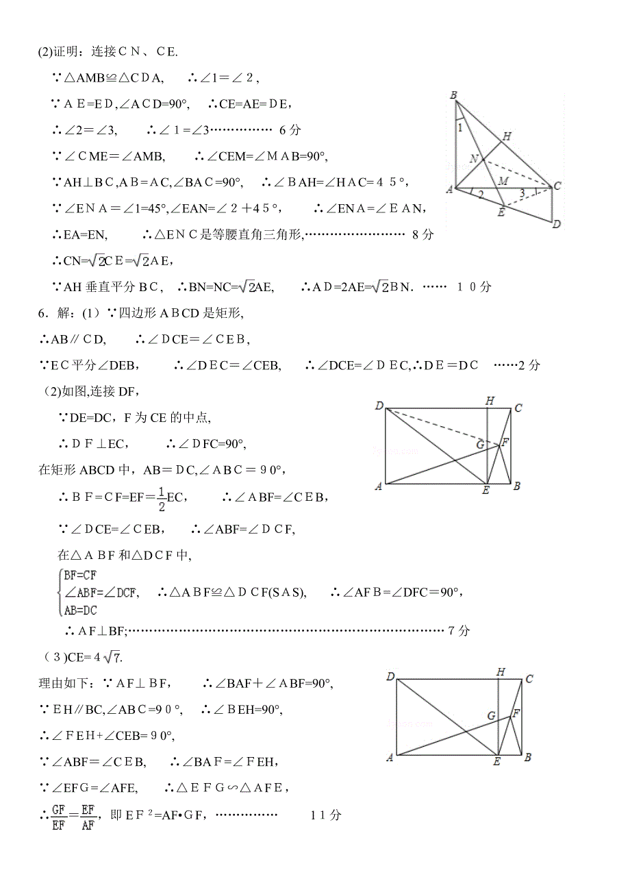 泰安市中考数学模拟图形大题汇编(答案)_第4页