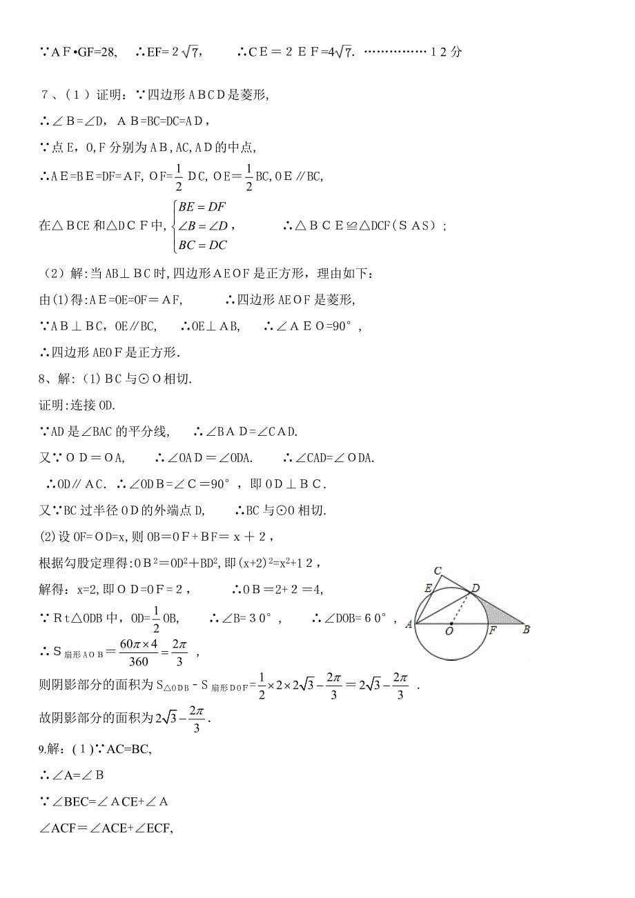 泰安市中考数学模拟图形大题汇编(答案)_第5页