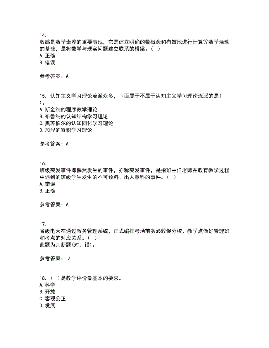 东北师范大学21秋《小学教学技能》综合测试题库答案参考83_第4页