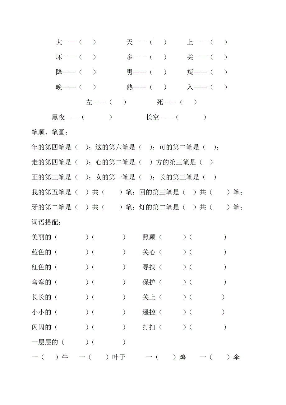 一年级语文字词复习题_第3页