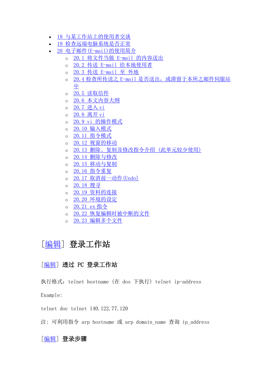 Unix命大全74793.doc_第3页