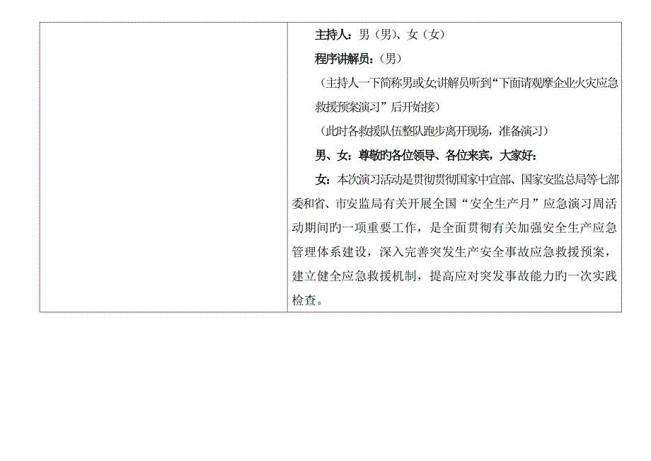 2023年矿井火灾应急预案演练脚本_第3页