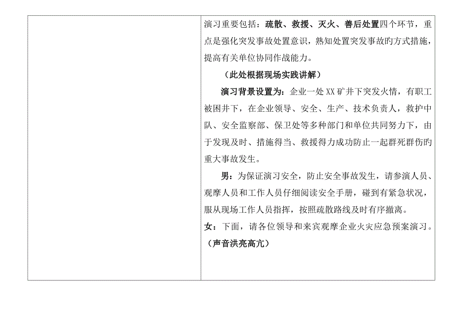 2023年矿井火灾应急预案演练脚本_第4页