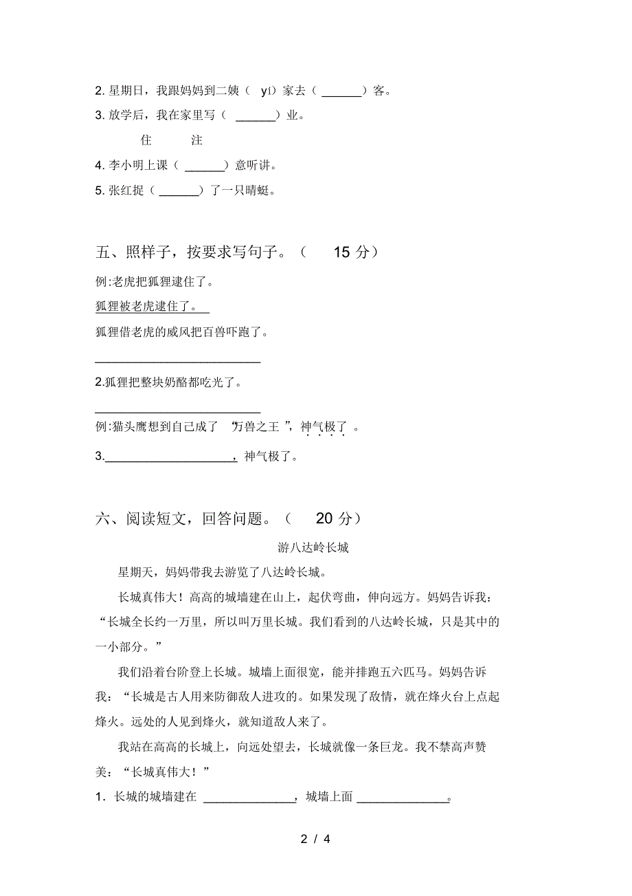 最新人教版二年级语文下册期末知识点及答案_第2页