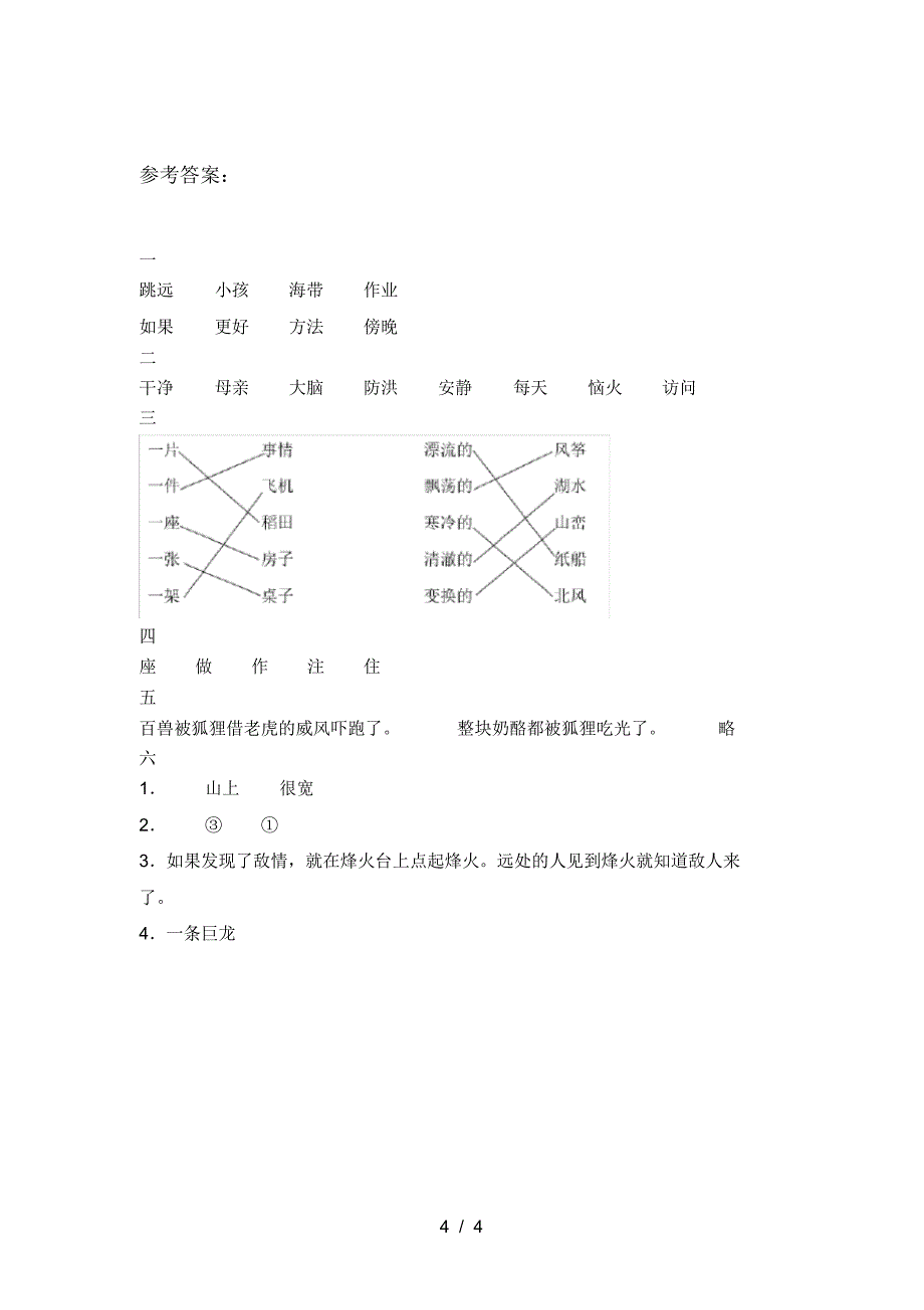 最新人教版二年级语文下册期末知识点及答案_第4页