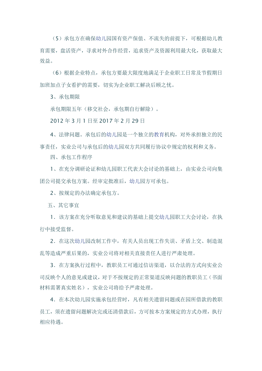 幼儿园承包方案_第3页