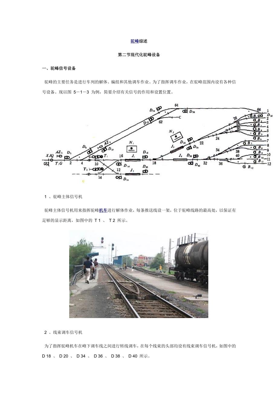 现代化驼峰设备_第1页