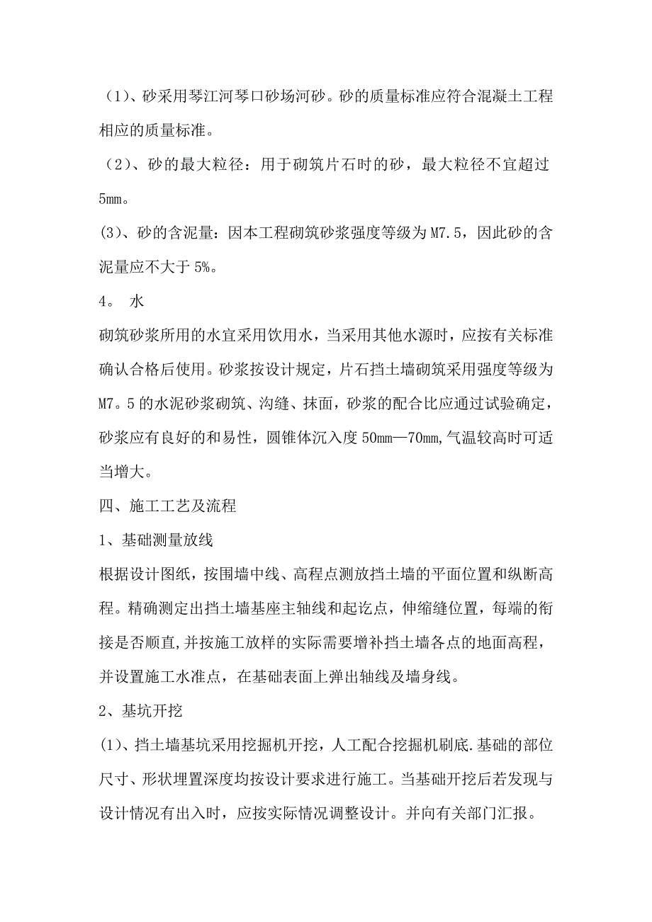 浆砌片石挡土墙施工方案28496试卷教案_第2页