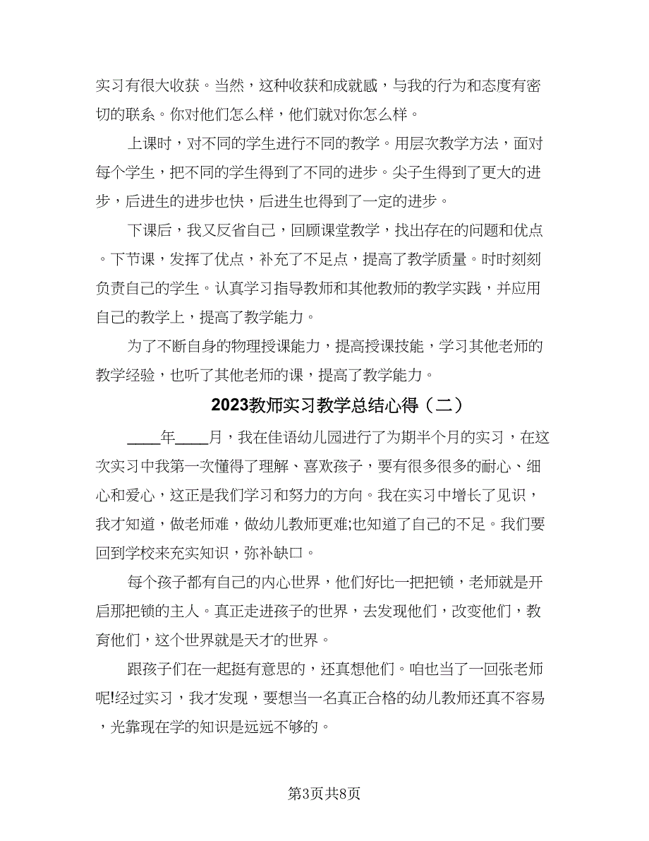 2023教师实习教学总结心得（4篇）.doc_第3页