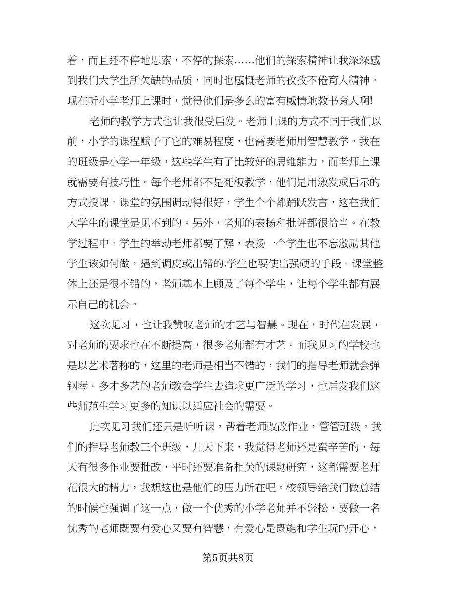 2023教师实习教学总结心得（4篇）.doc_第5页