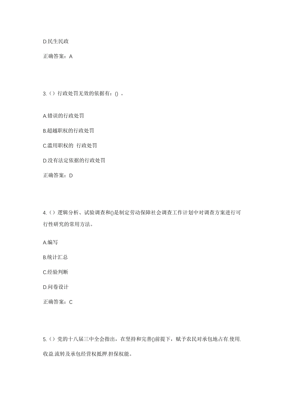 2023年浙江省丽水市青田县巨浦乡王谢村社区工作人员考试模拟题及答案_第2页