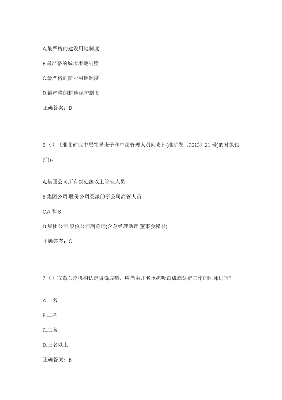 2023年浙江省丽水市青田县巨浦乡王谢村社区工作人员考试模拟题及答案_第3页