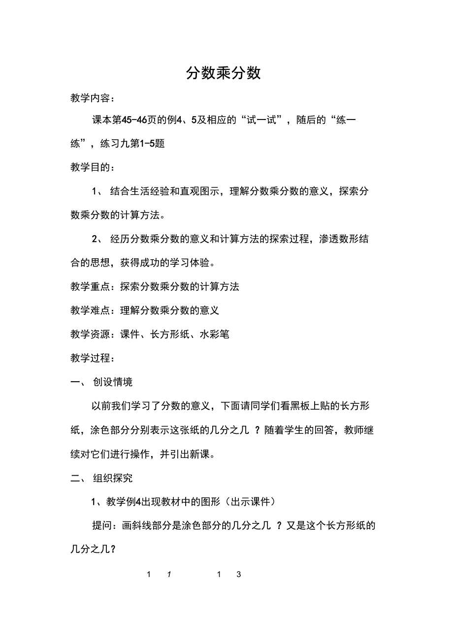 分数乘分数改_第1页