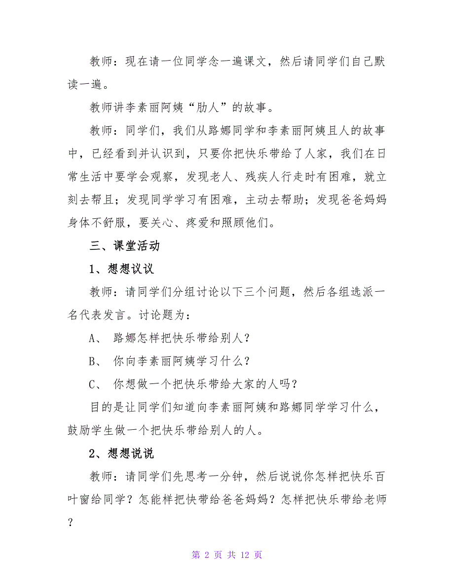 关于学生心理健康主题教案精选范文3篇_第2页