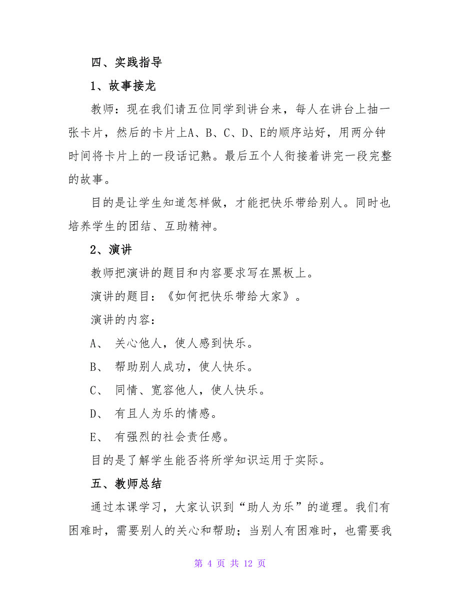 关于学生心理健康主题教案精选范文3篇_第4页