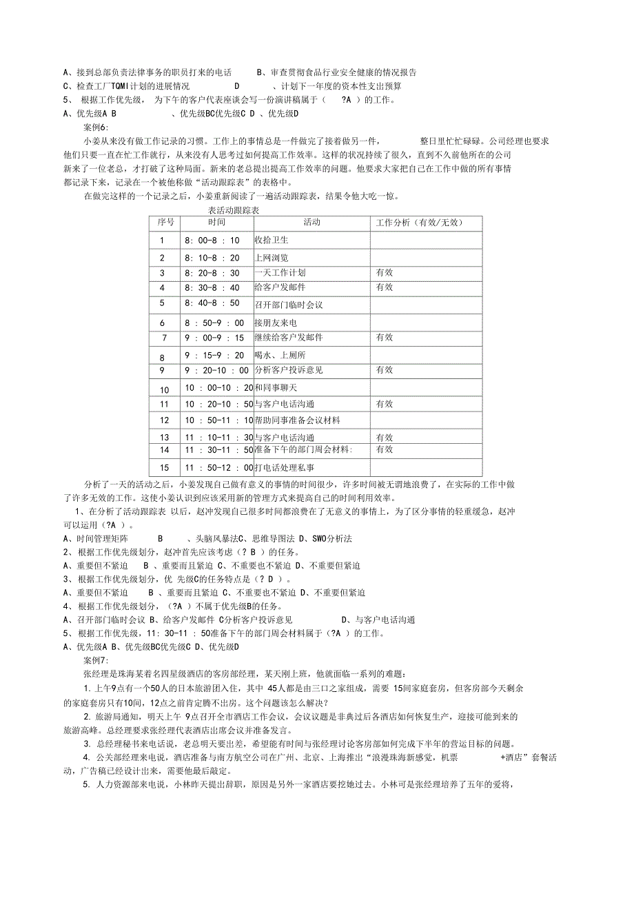 个人与团队考试题案例题_第3页