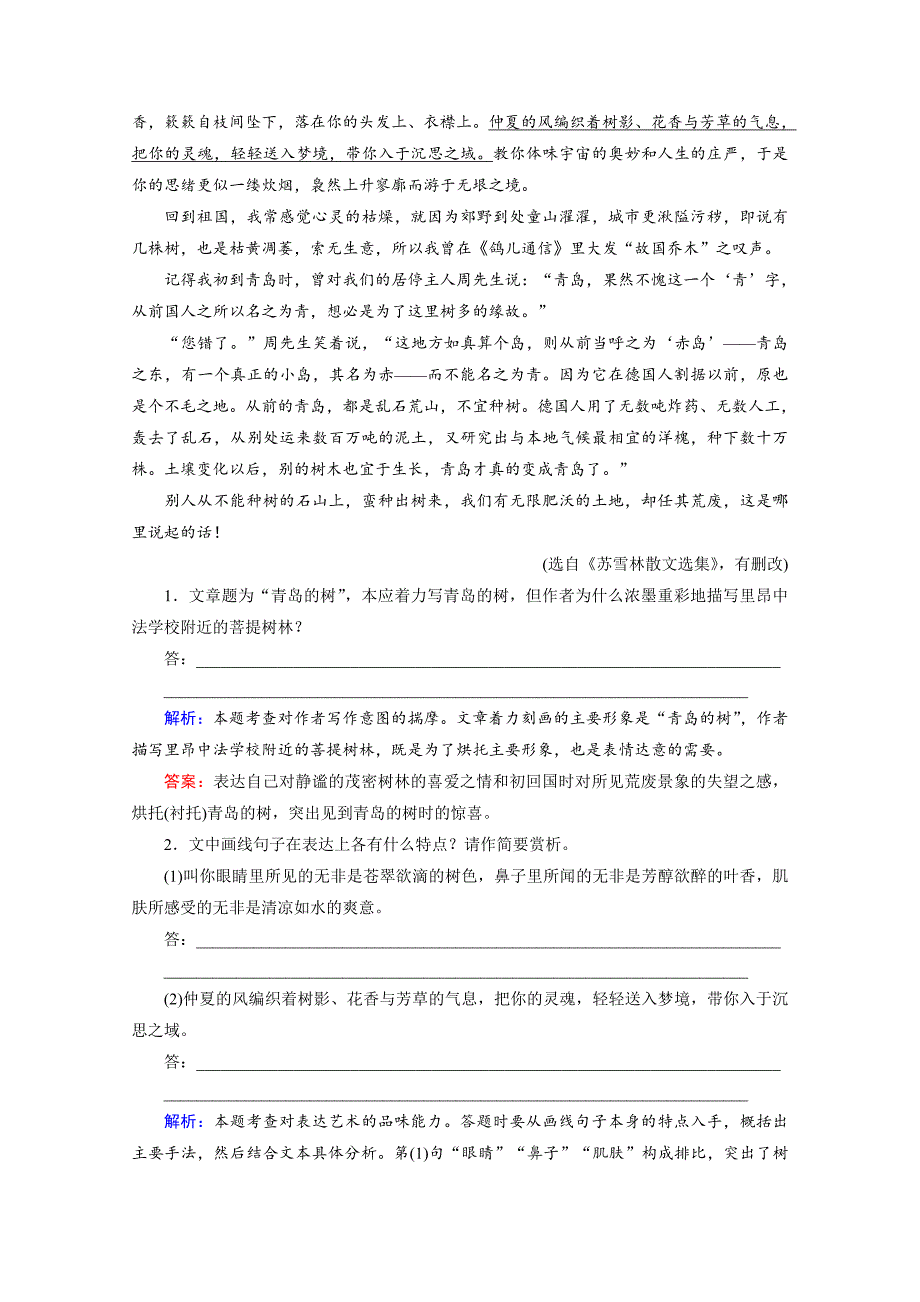 【新教材】高考语文山东一轮复习对点练 145 含解析_第2页