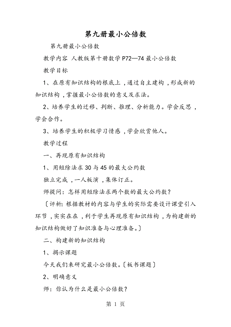 第九册最小公倍数_第1页